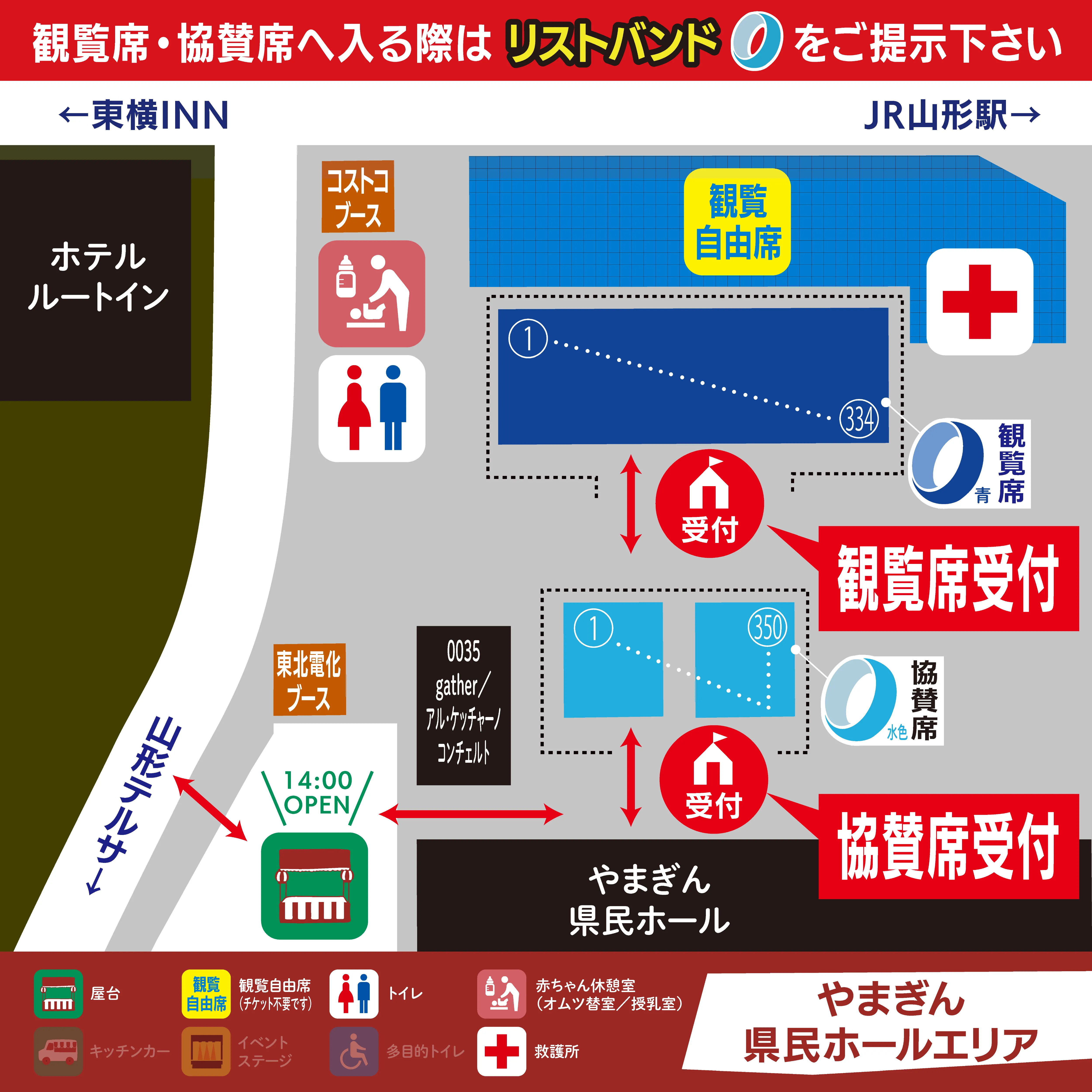 会場案内