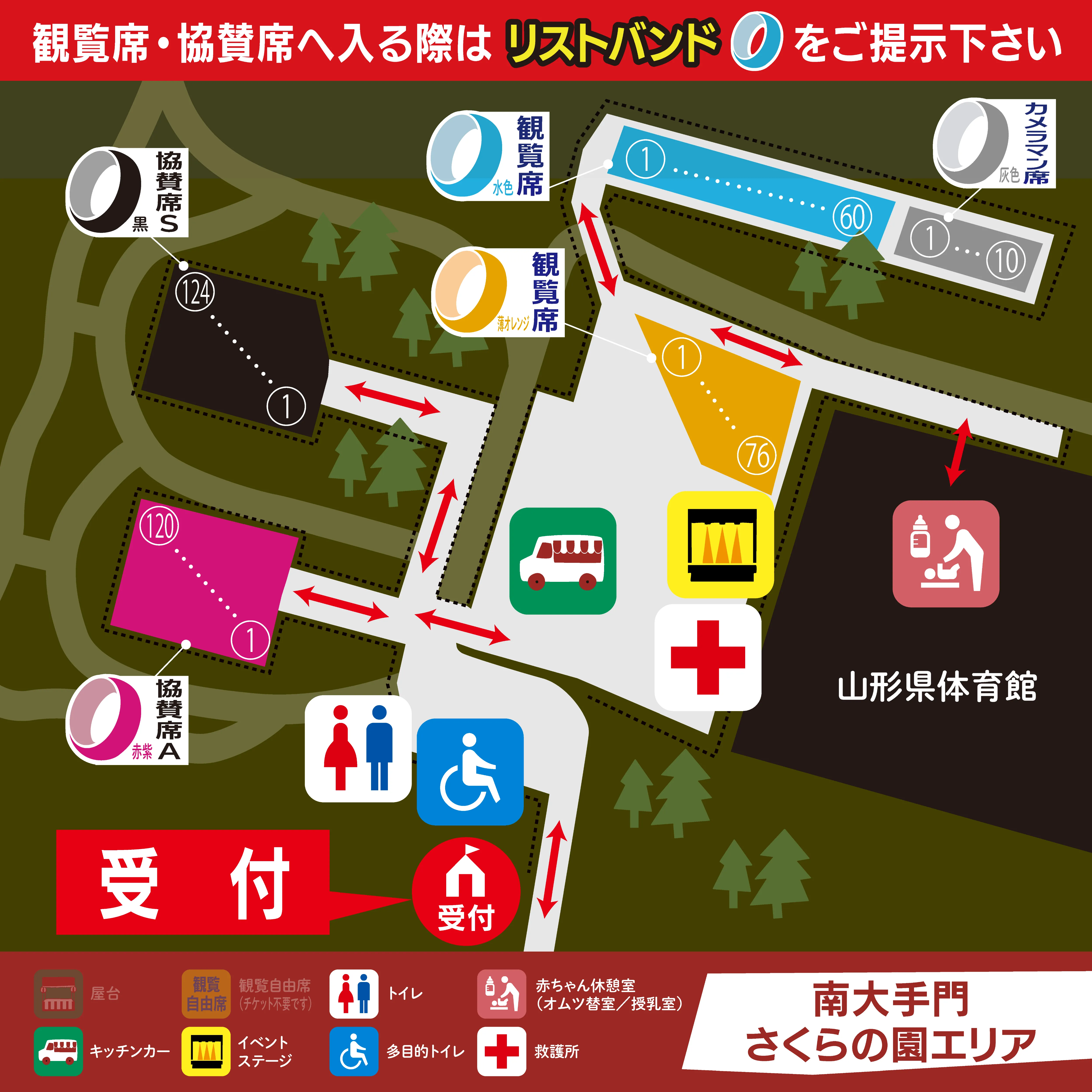 会場案内