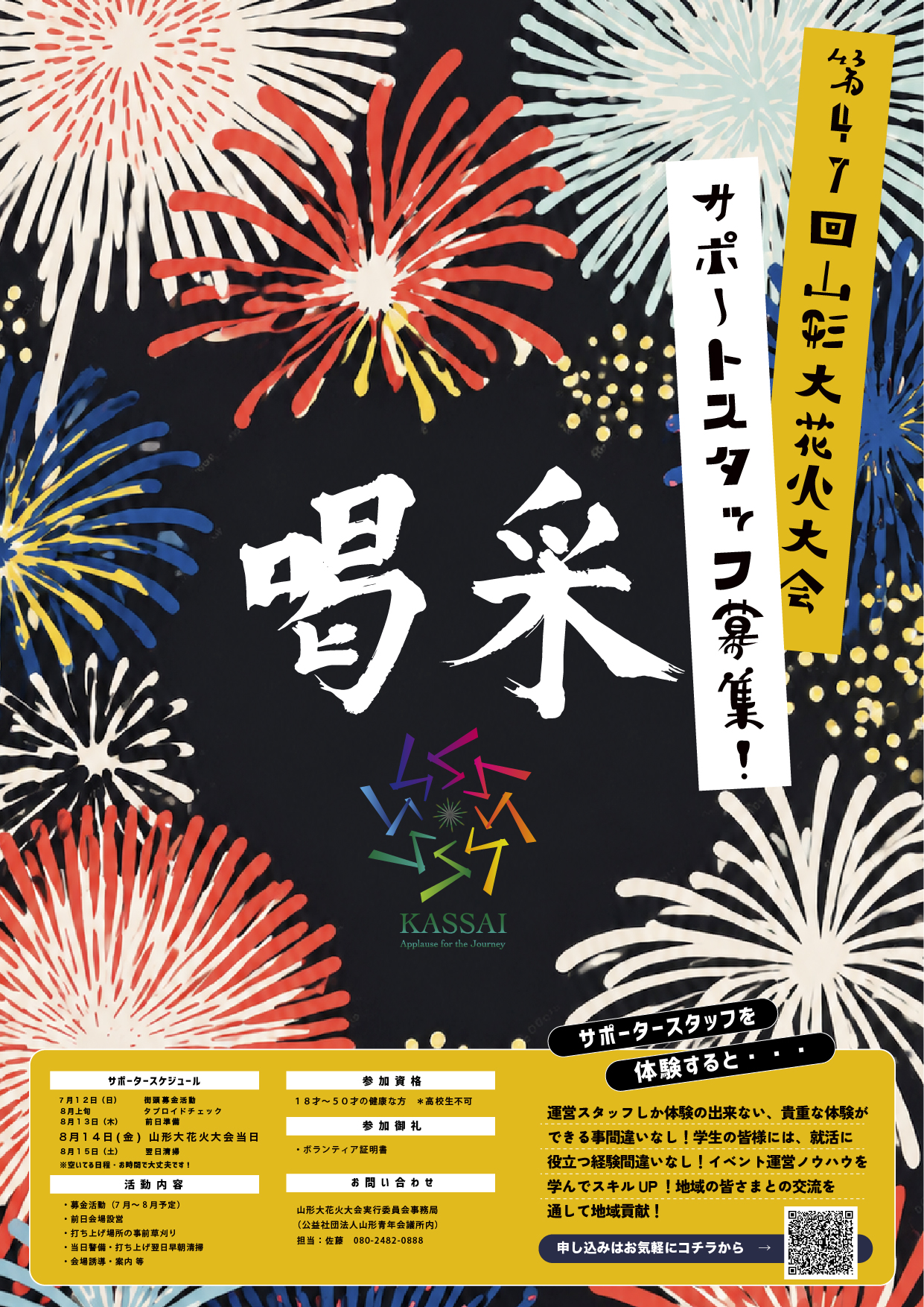 NEWS - 山形大花火大会公式サイト